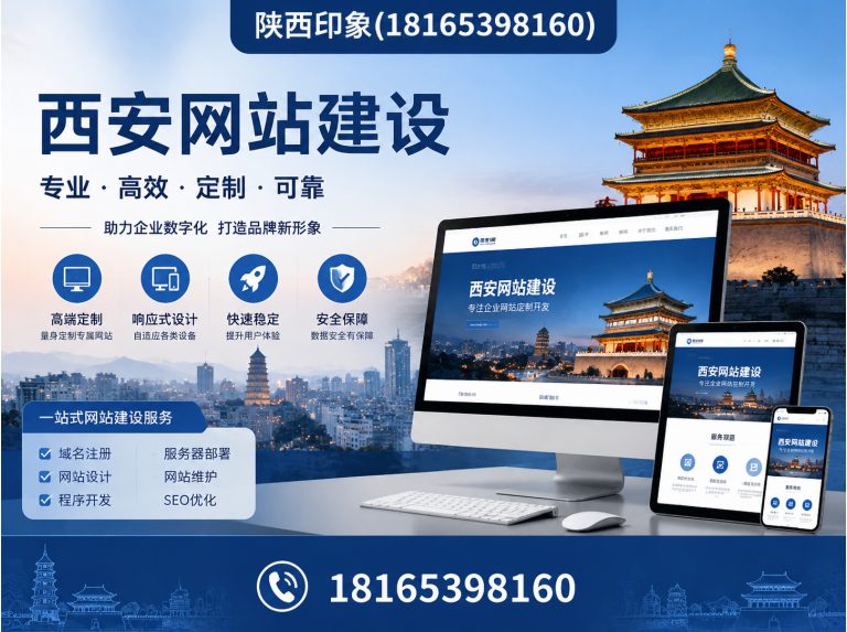 西安陕西印象信息技术展示图